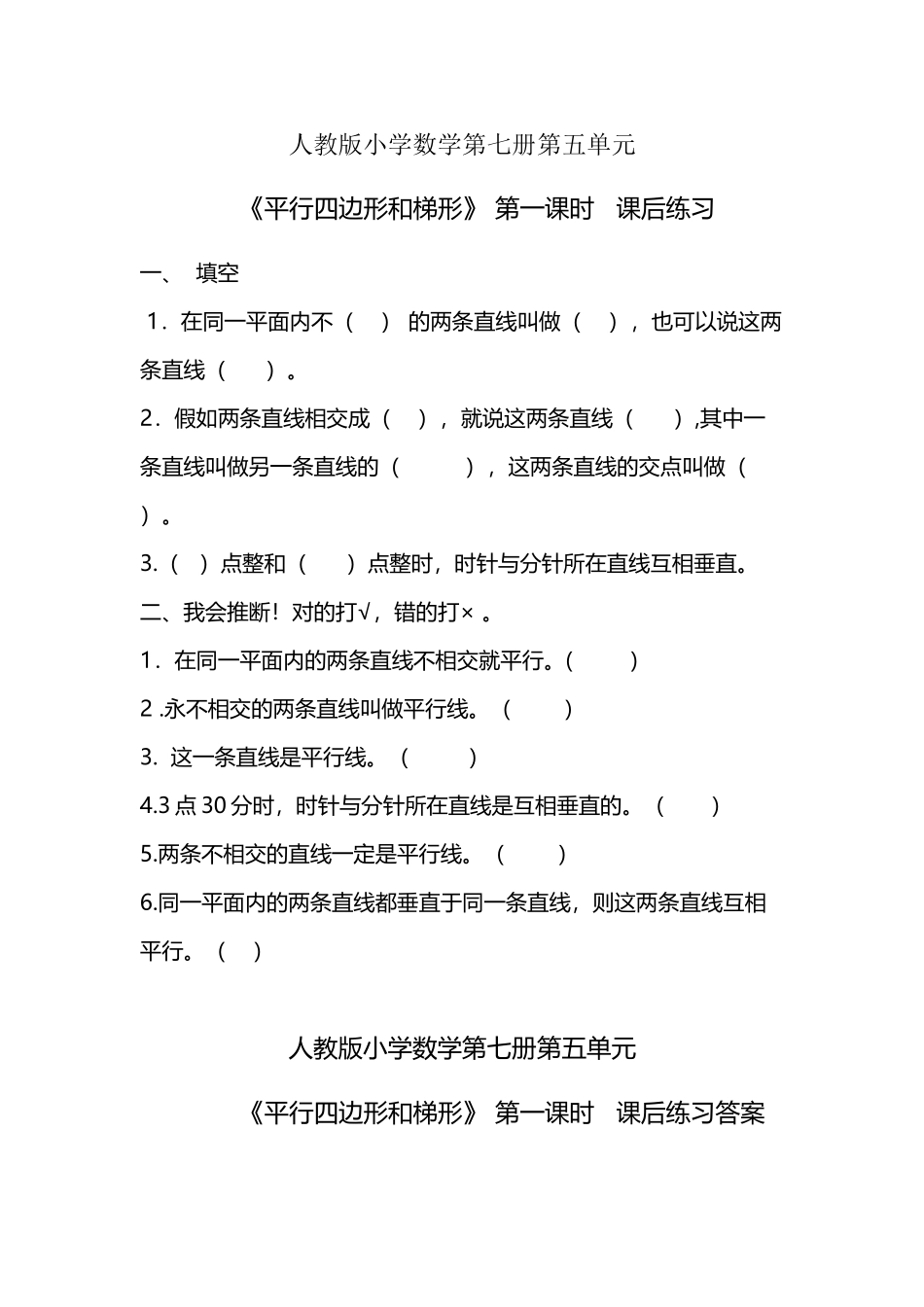 《平行四边形和梯形》练习题1_第2页