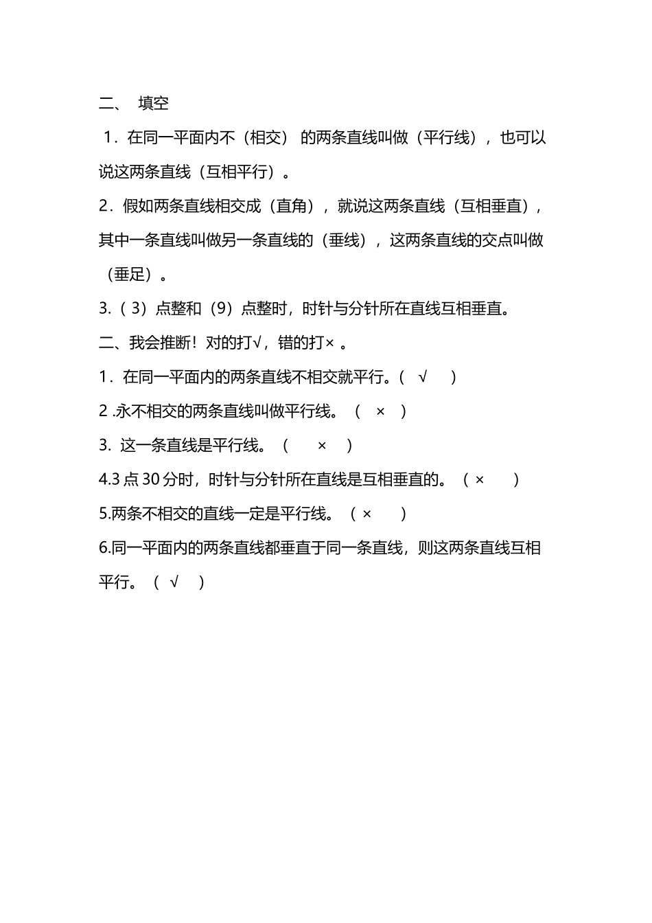 《平行四边形和梯形》练习题1_第3页