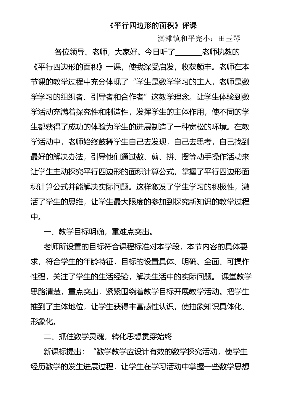 《平行四边形的面积》评课_第2页