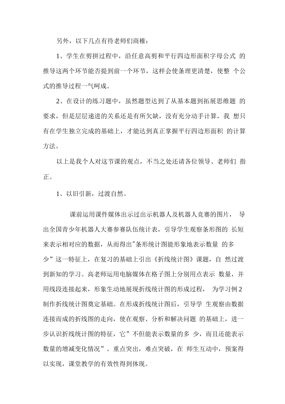 《平行四边形的面积》观课报告_第2页