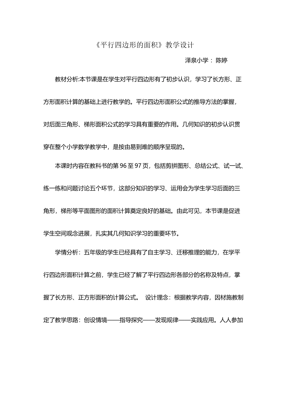 《平行四边形的面积》教学设计及反思_第2页