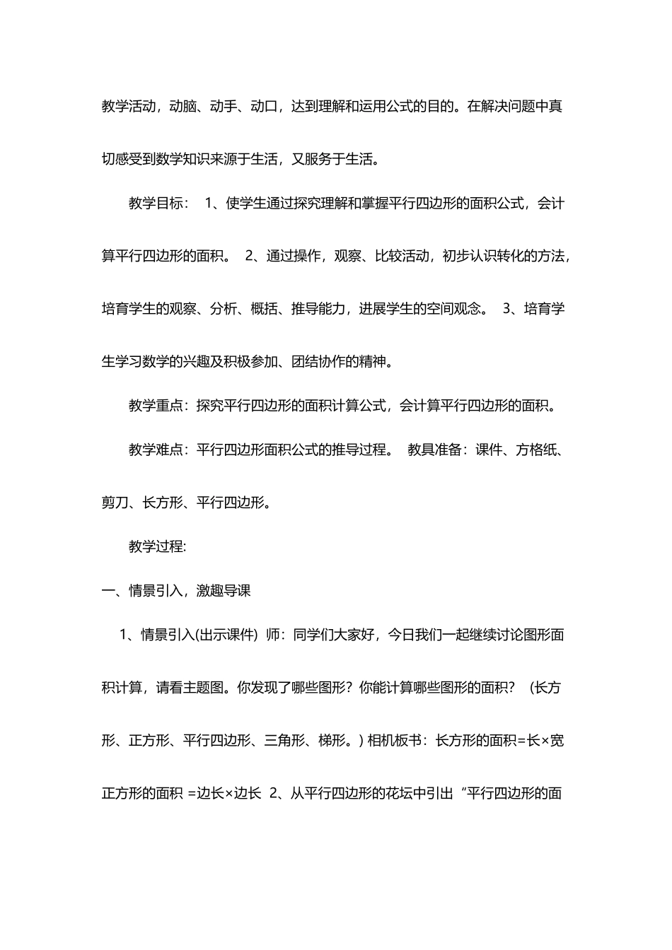 《平行四边形的面积》教学设计及反思_第3页