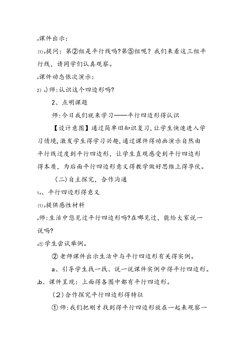 《平行四边形的认识》教学设计_第2页