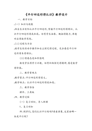 《平行四边形的认识》教学设计