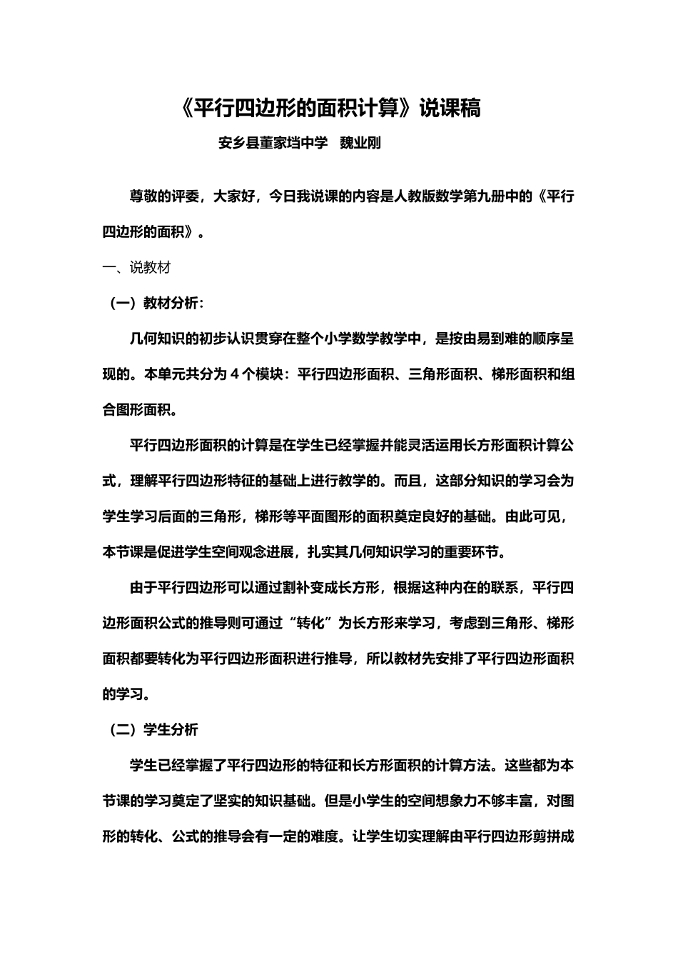 《平行四边形的面积计算》说课稿_第2页