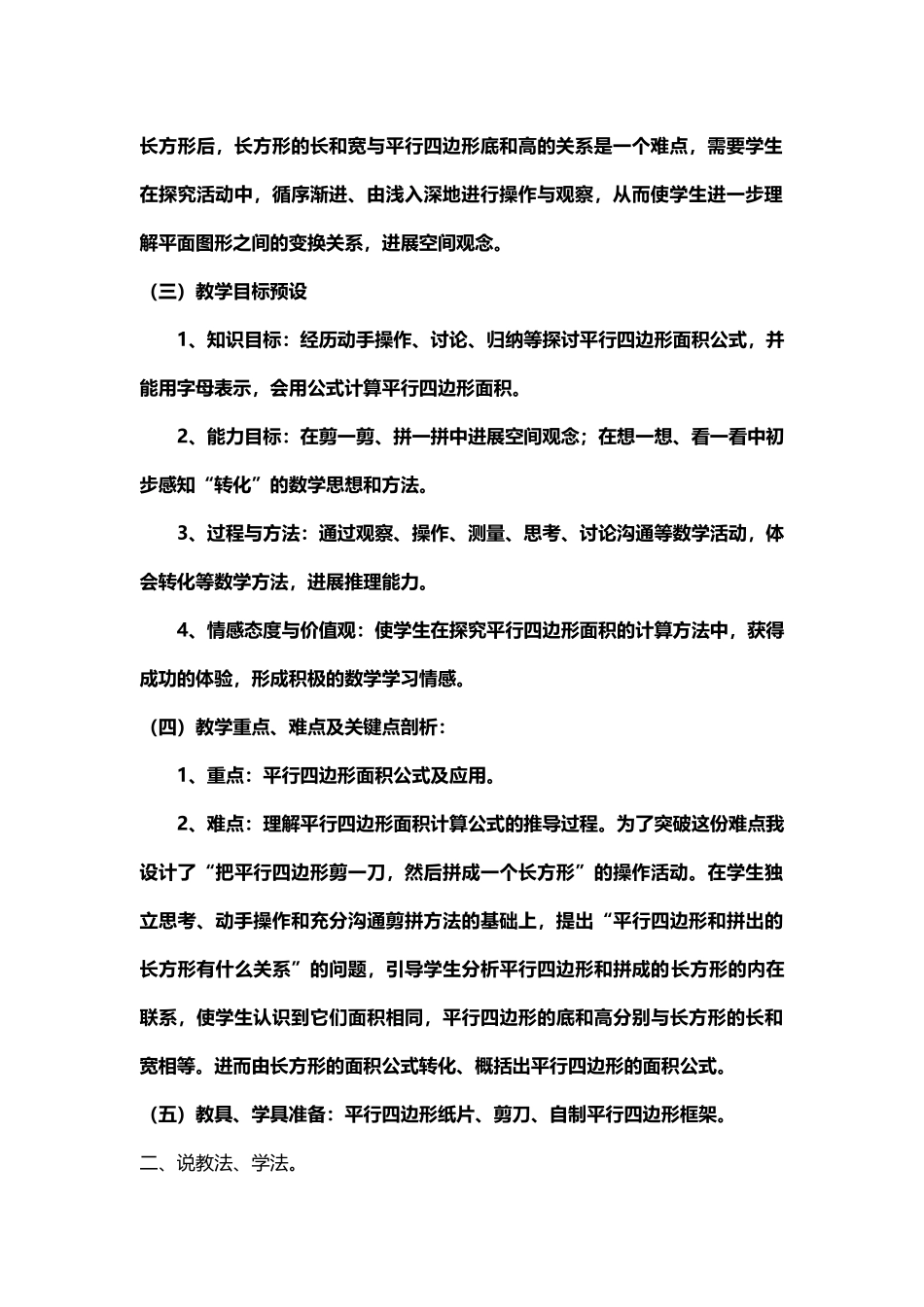 《平行四边形的面积计算》说课稿_第3页