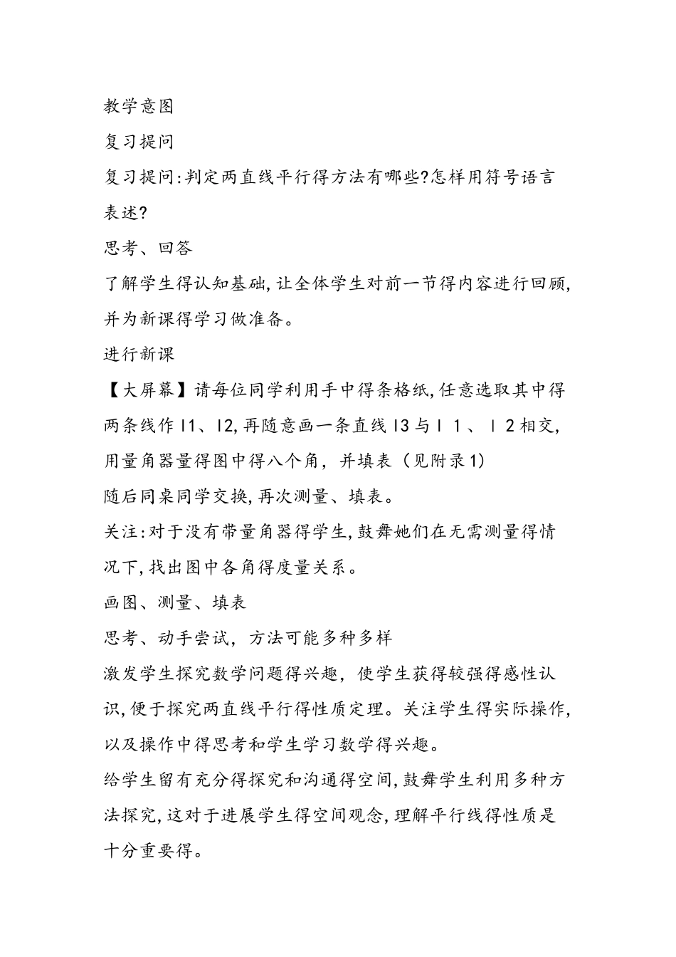 《平行线的性质》教案_第2页