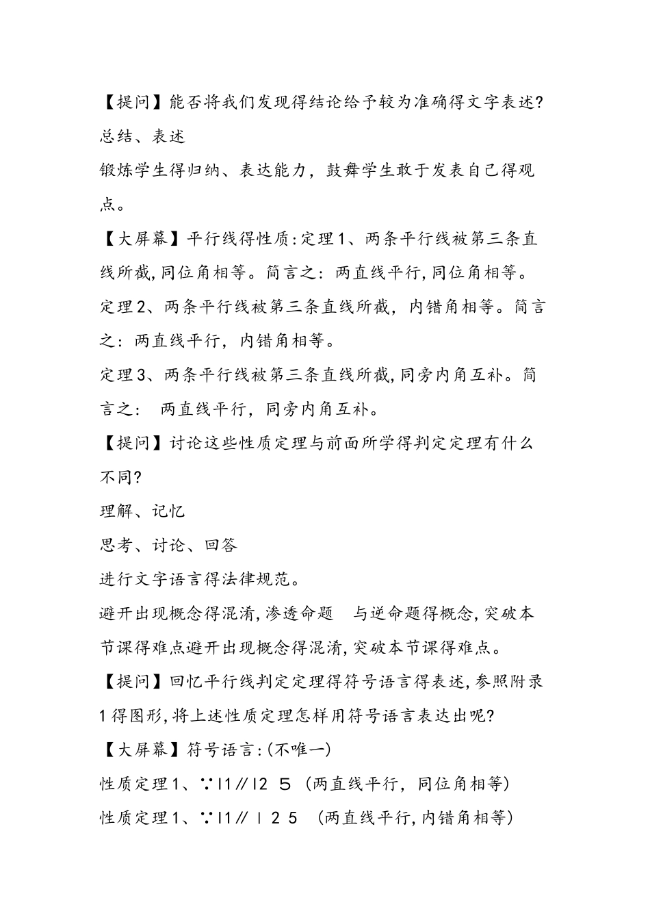 《平行线的性质》教案_第3页
