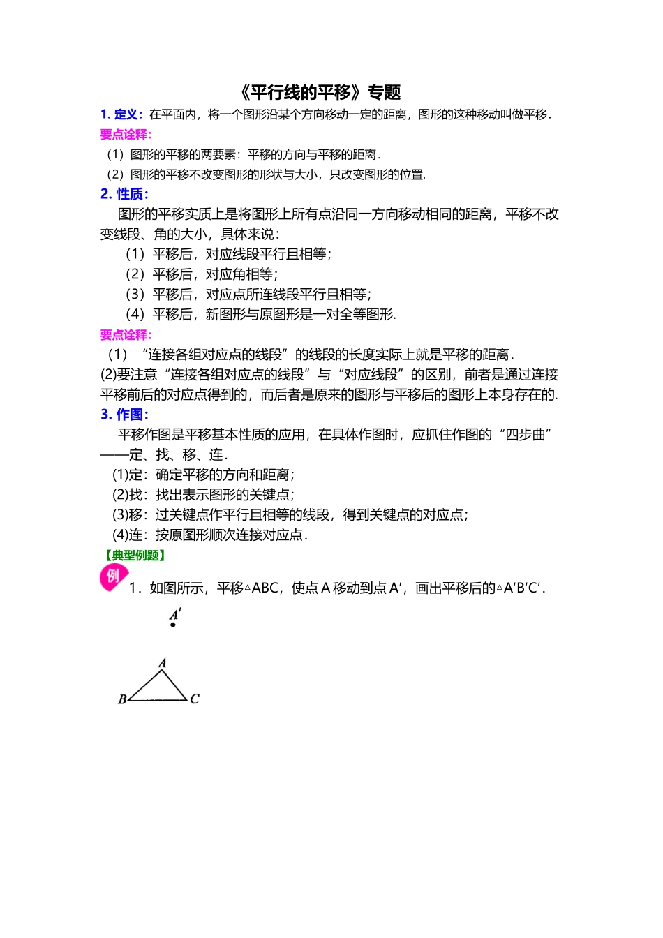 《平行线的平移》专题_第2页