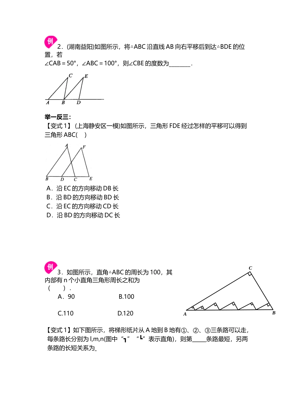 《平行线的平移》专题_第3页