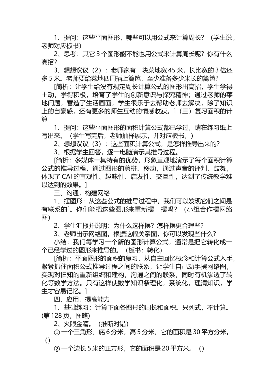 《平面图形的周长和面积》的教学设计_第2页