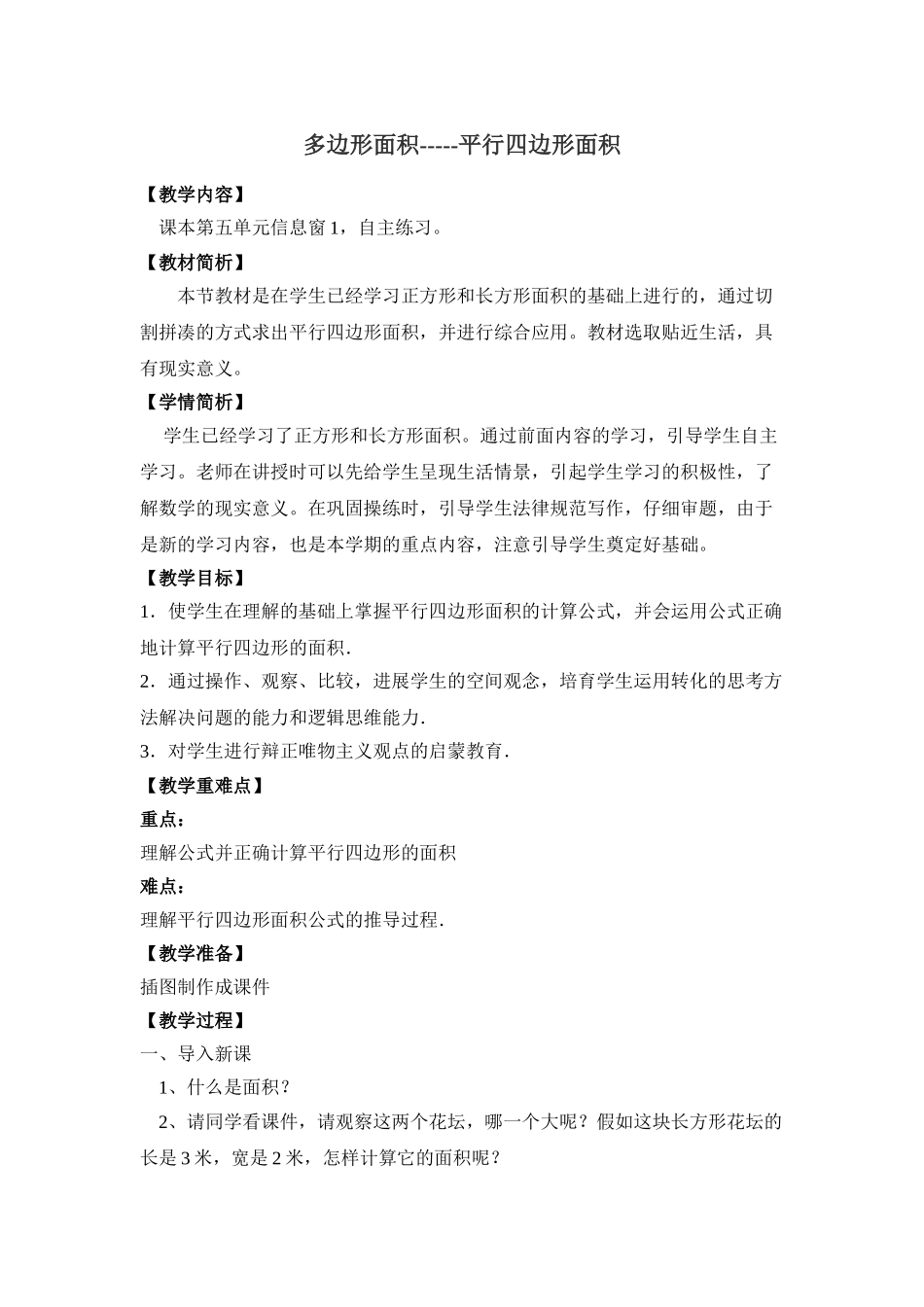 《平行四边形面积》教学设计--_第1页