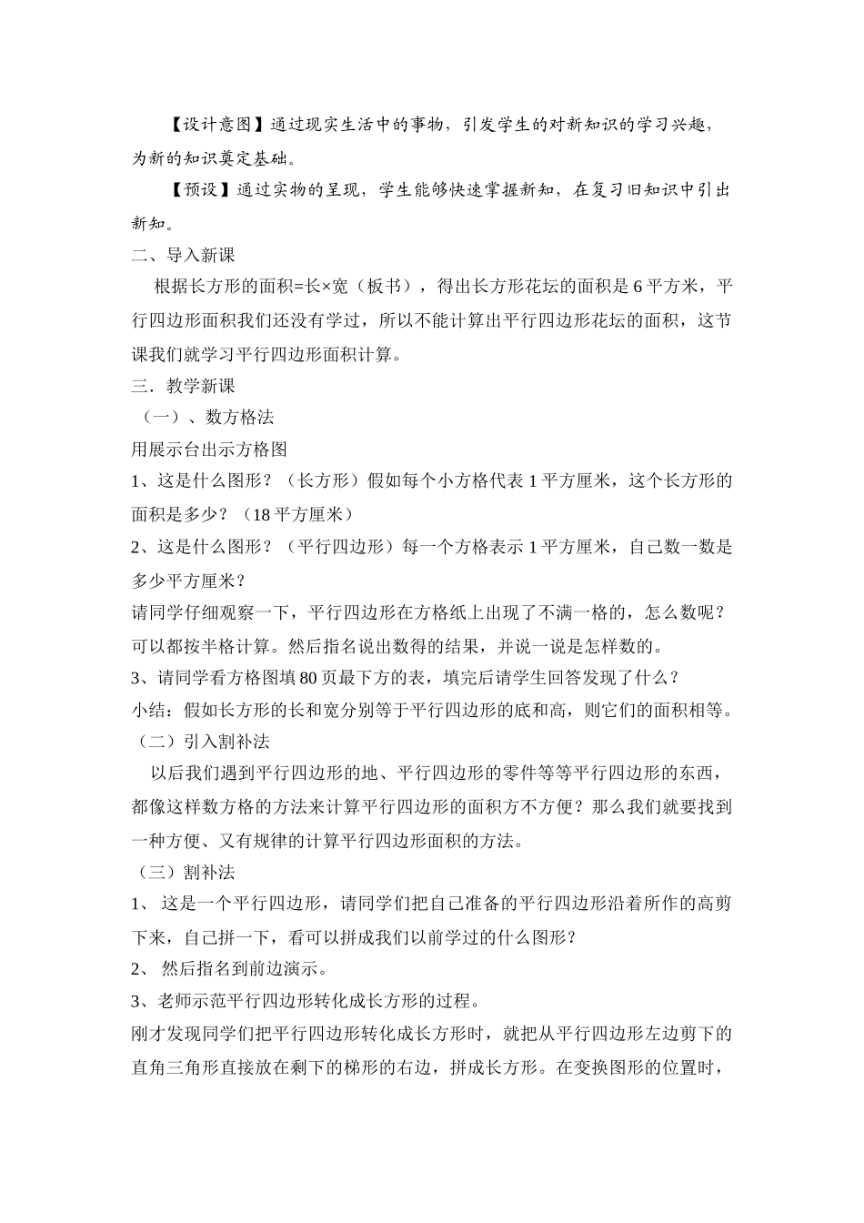 《平行四边形面积》教学设计--_第2页