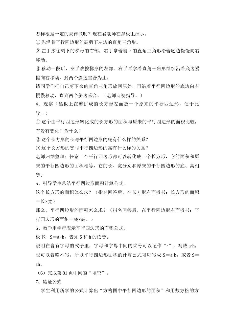 《平行四边形面积》教学设计--_第3页
