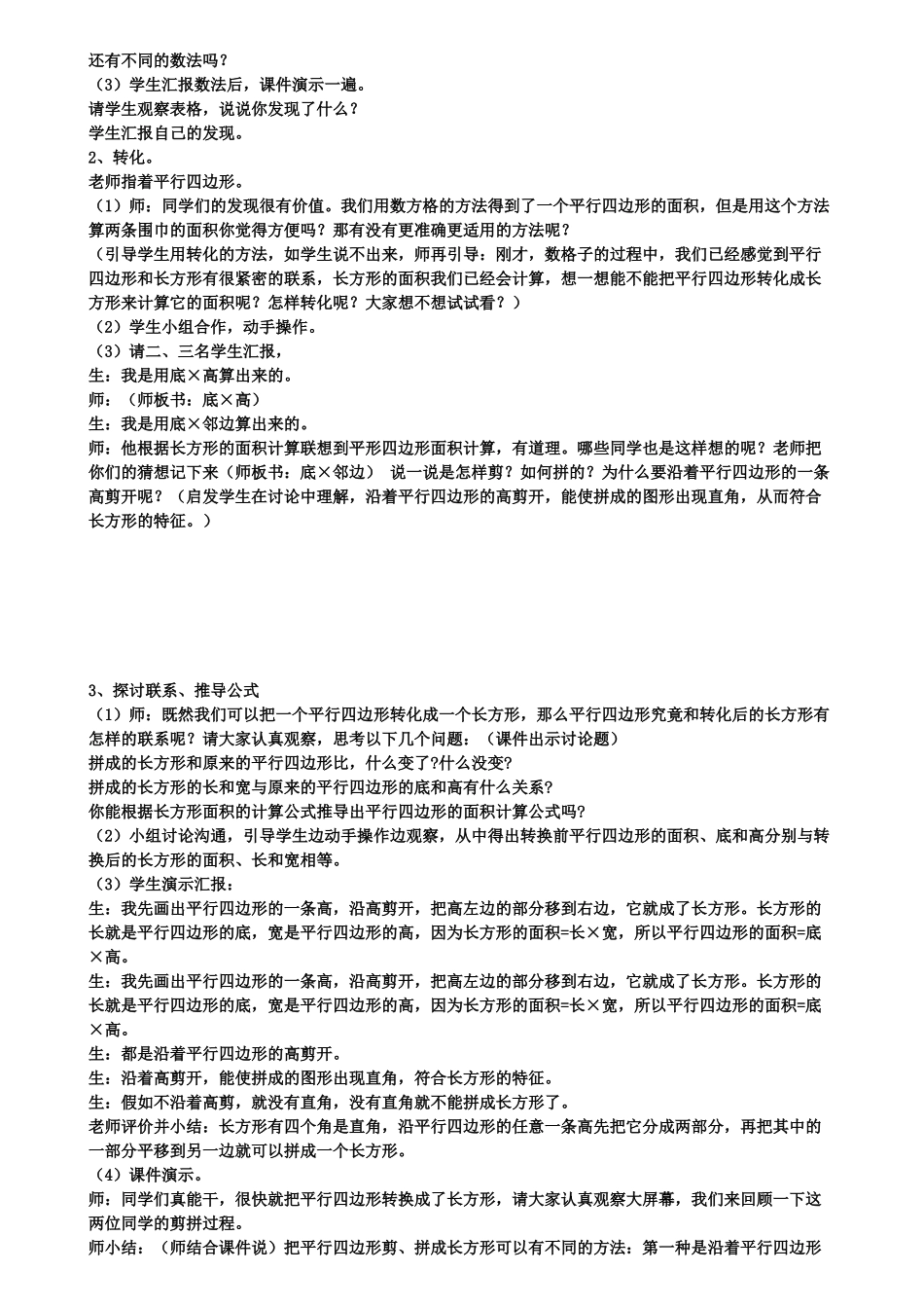《平行四边形面积》教学设计_第2页