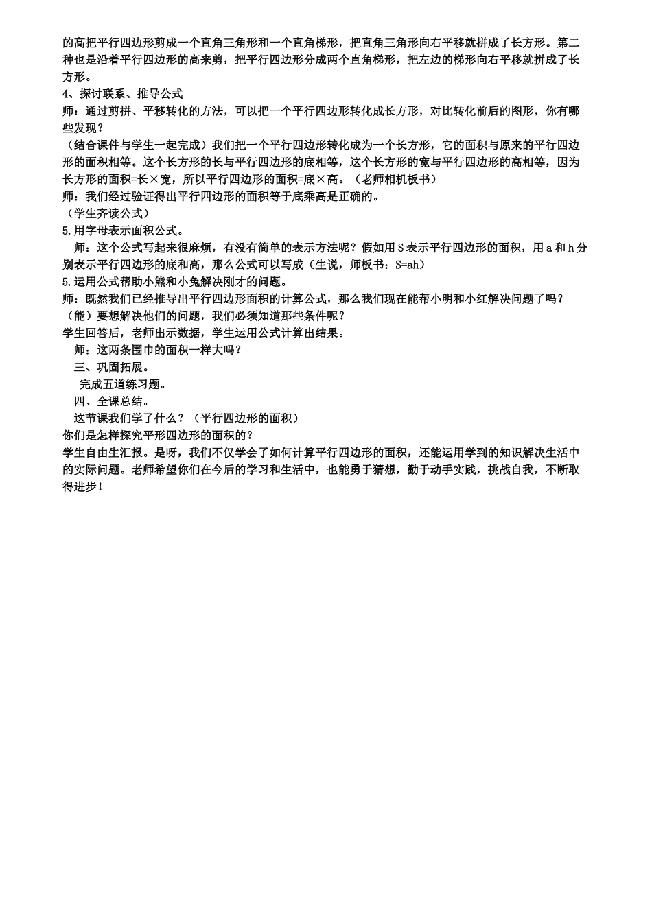 《平行四边形面积》教学设计_第3页