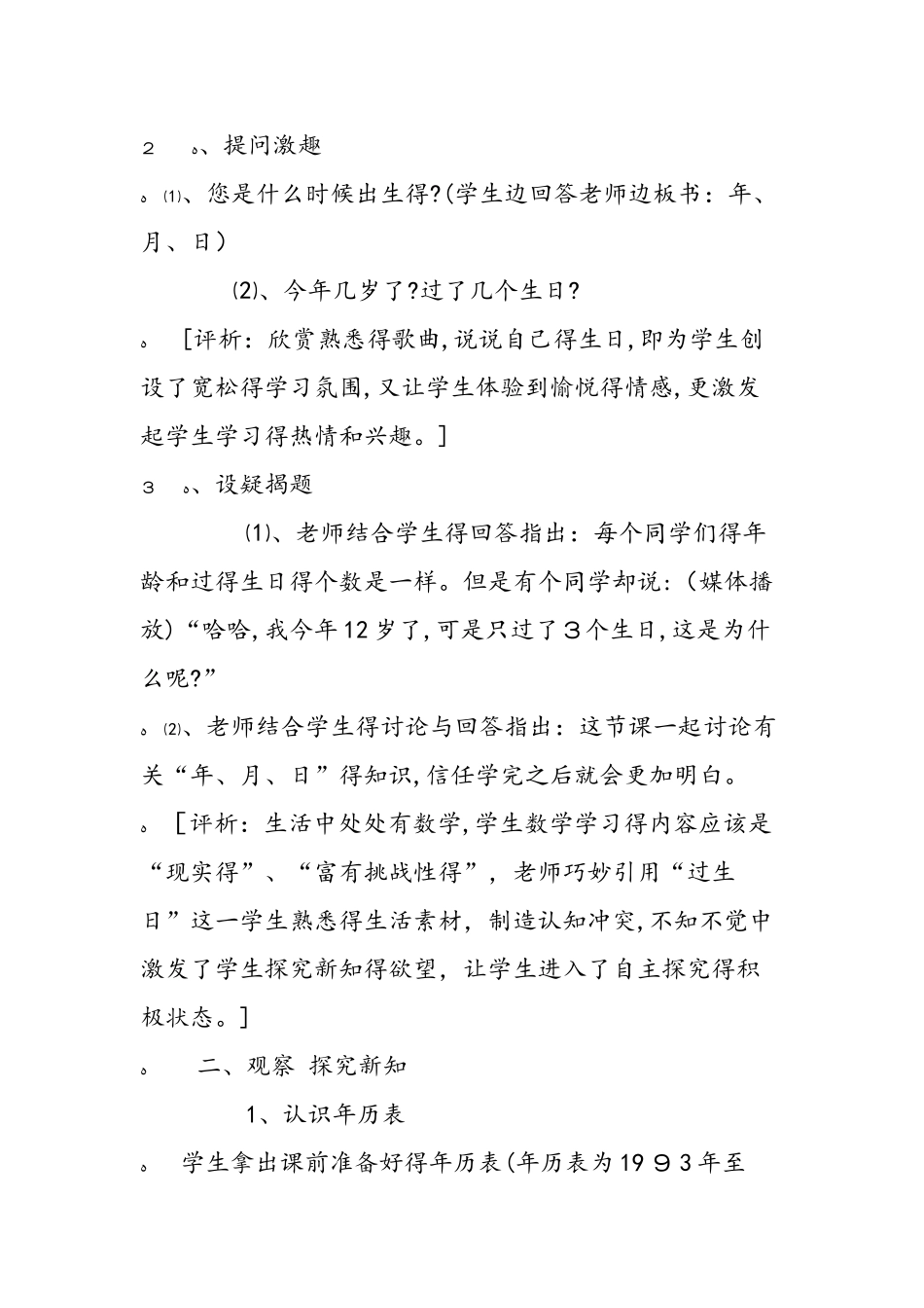 《年、月、日》的教学设计与评析_第2页