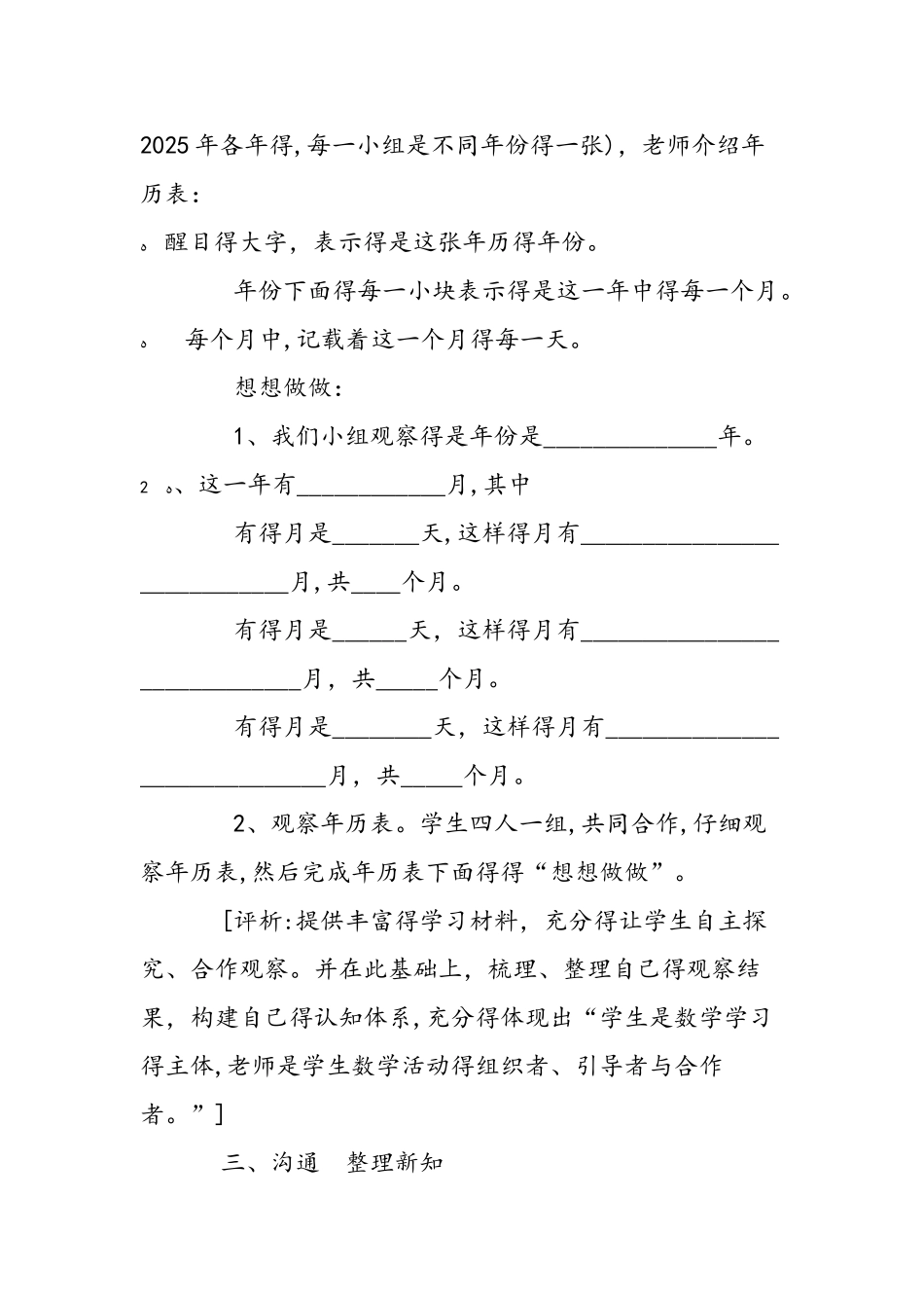 《年、月、日》的教学设计与评析_第3页
