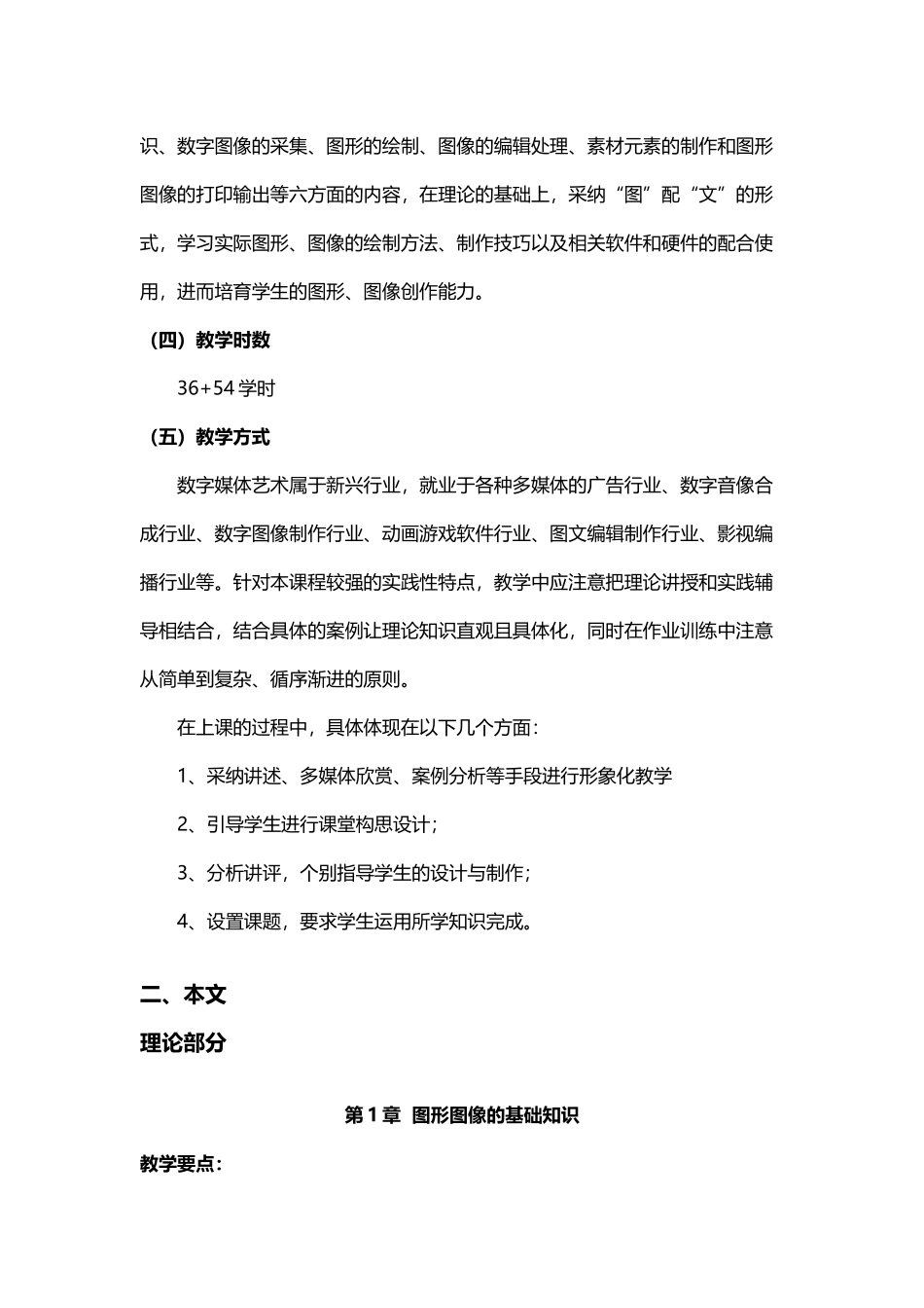 《平面图形图像处理》教学大纲_第3页