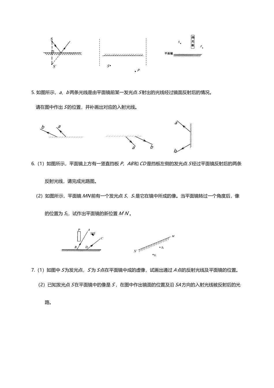 《平面镜成像》作图专题训练_第3页