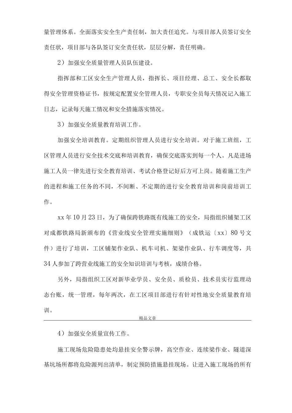 《年度安全质量工作总结》_第2页