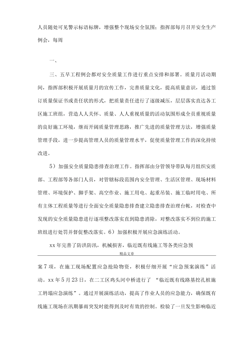 《年度安全质量工作总结》_第3页