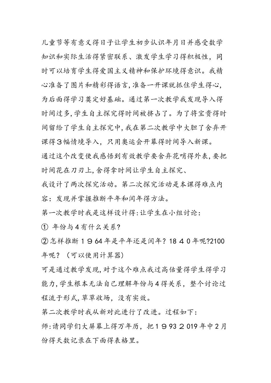 《年月日》教学反思_第2页