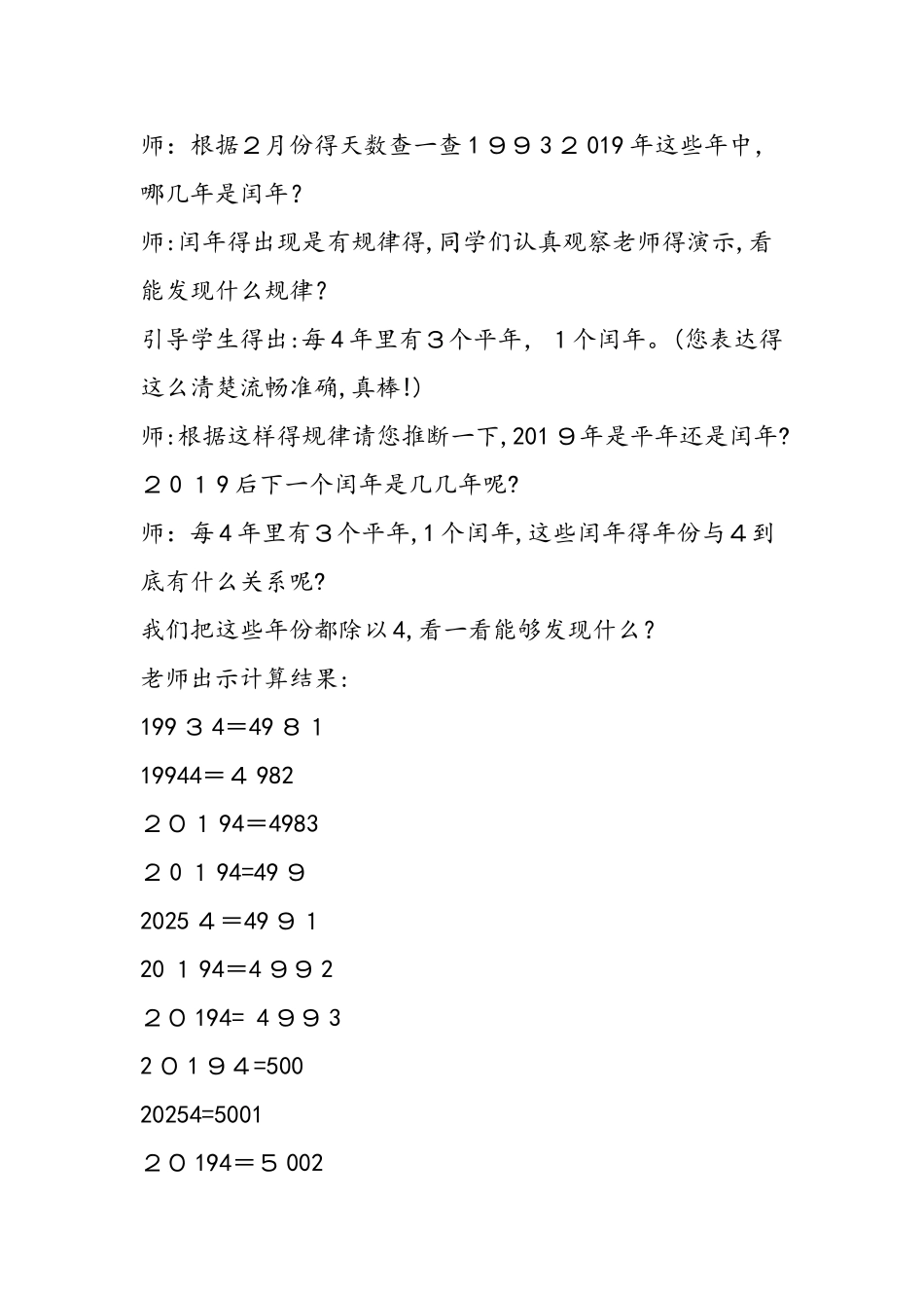 《年月日》教学反思_第3页