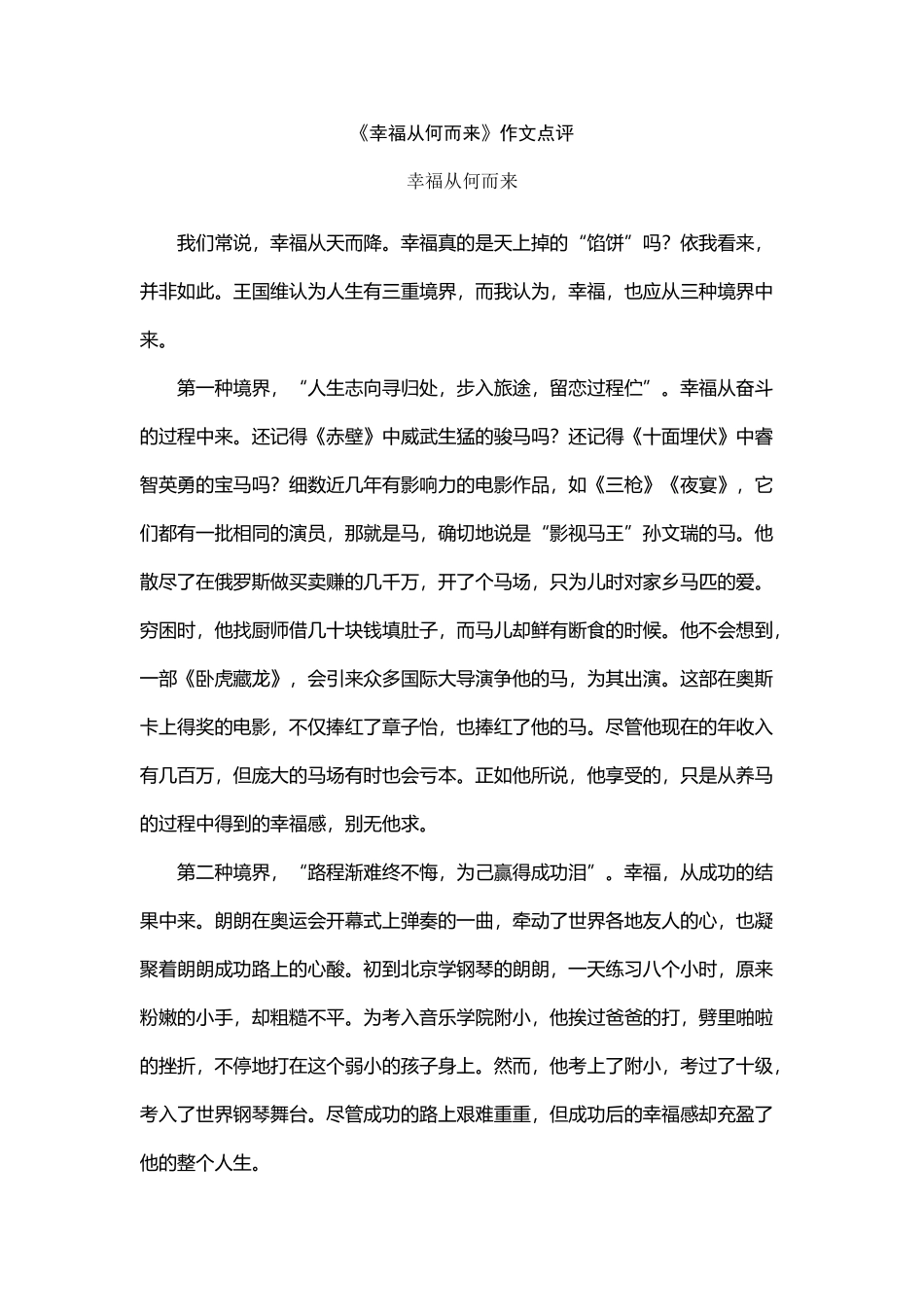 《幸福从何而来》作文点评_第2页