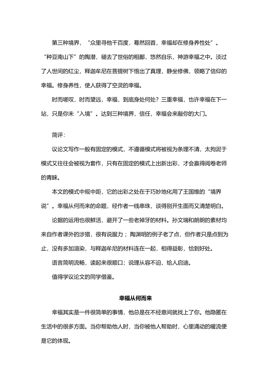 《幸福从何而来》作文点评_第3页