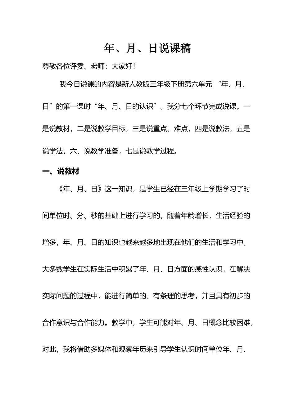 《年月日》说课稿_第2页
