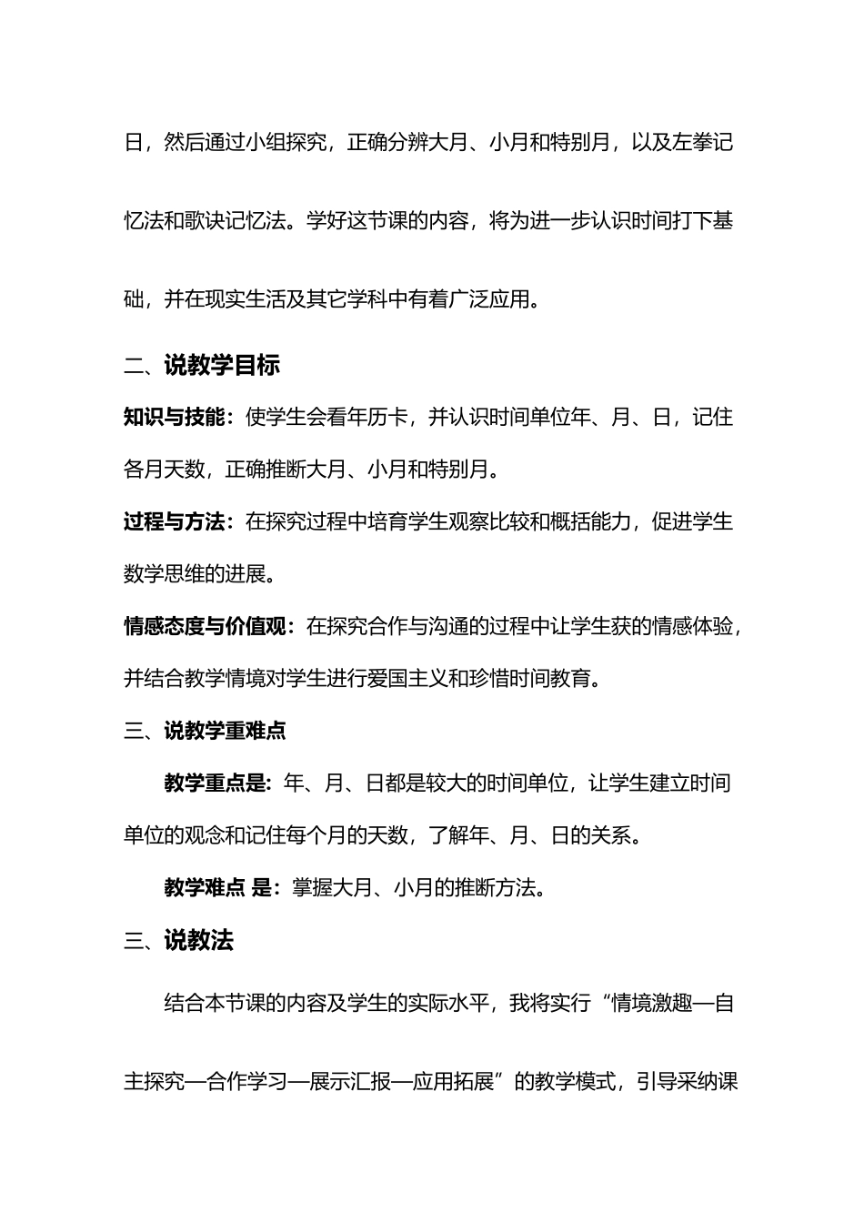 《年月日》说课稿_第3页