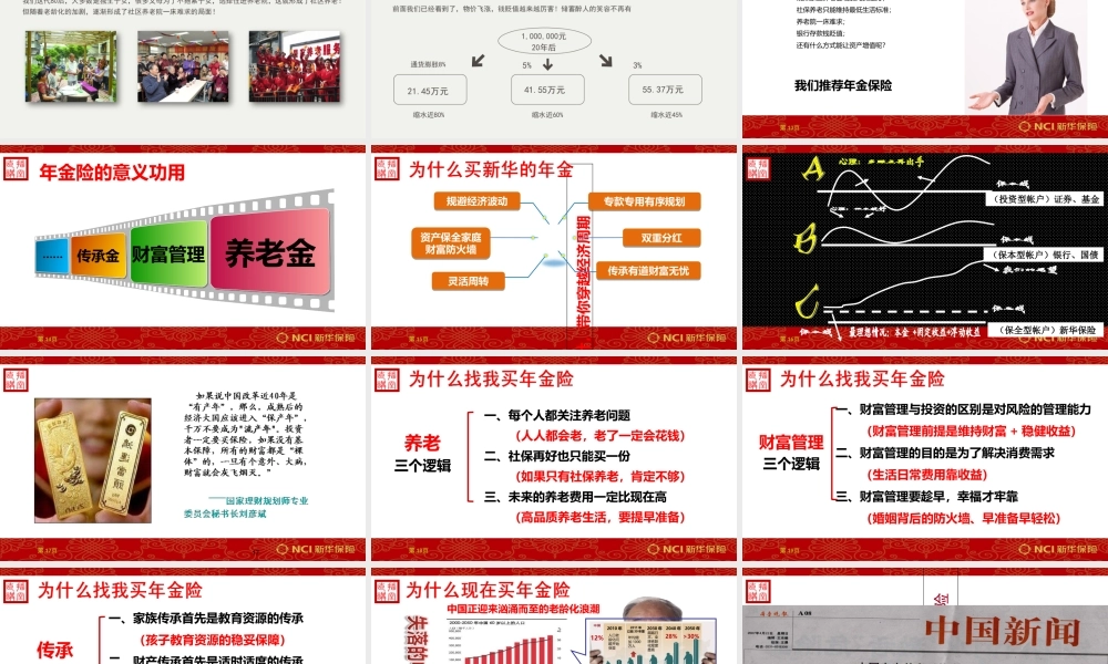 《年金险销售新思路》专题培训课件