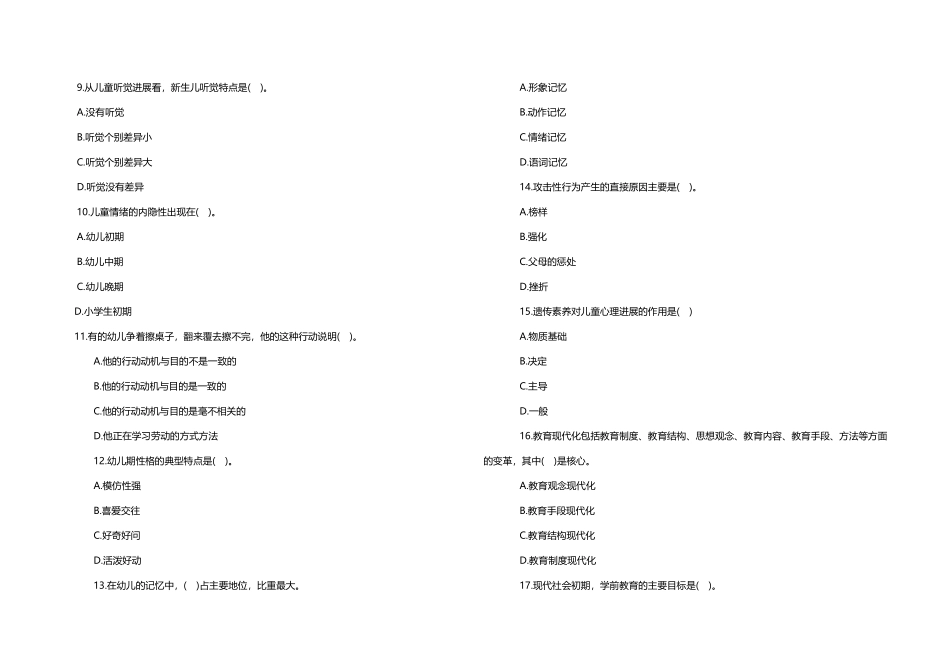 《幼儿保教知识与能力》试卷2_第3页