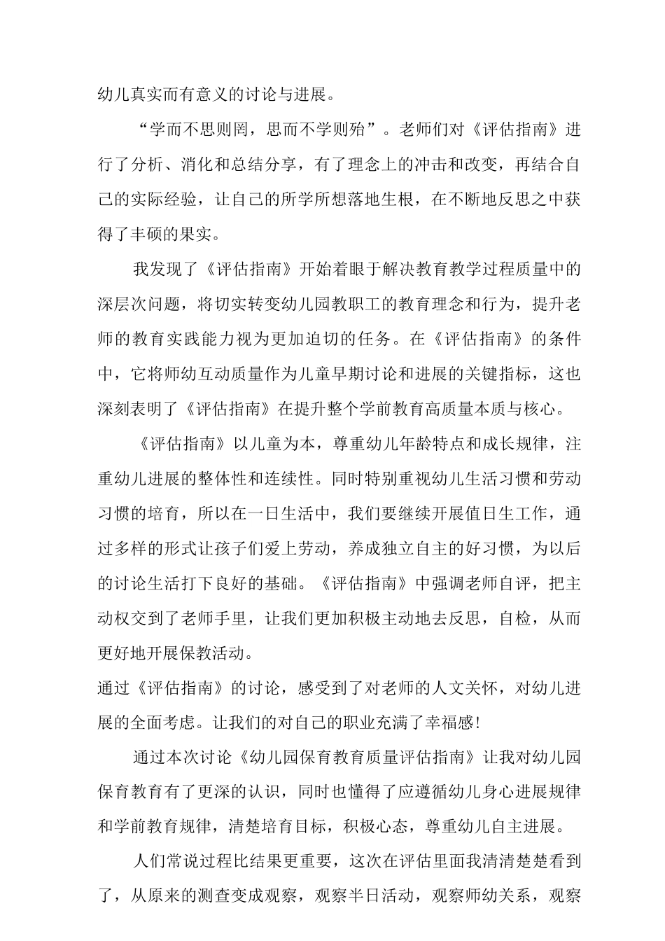 《幼儿园保育教育质量评估指南》专题教研活动解读范文_第2页