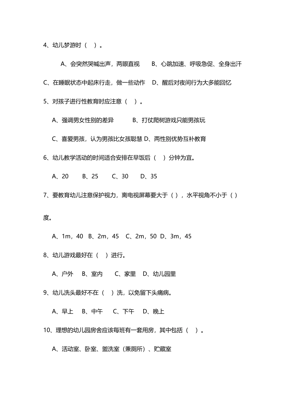 《幼儿卫生保健》期末考试试卷_第3页