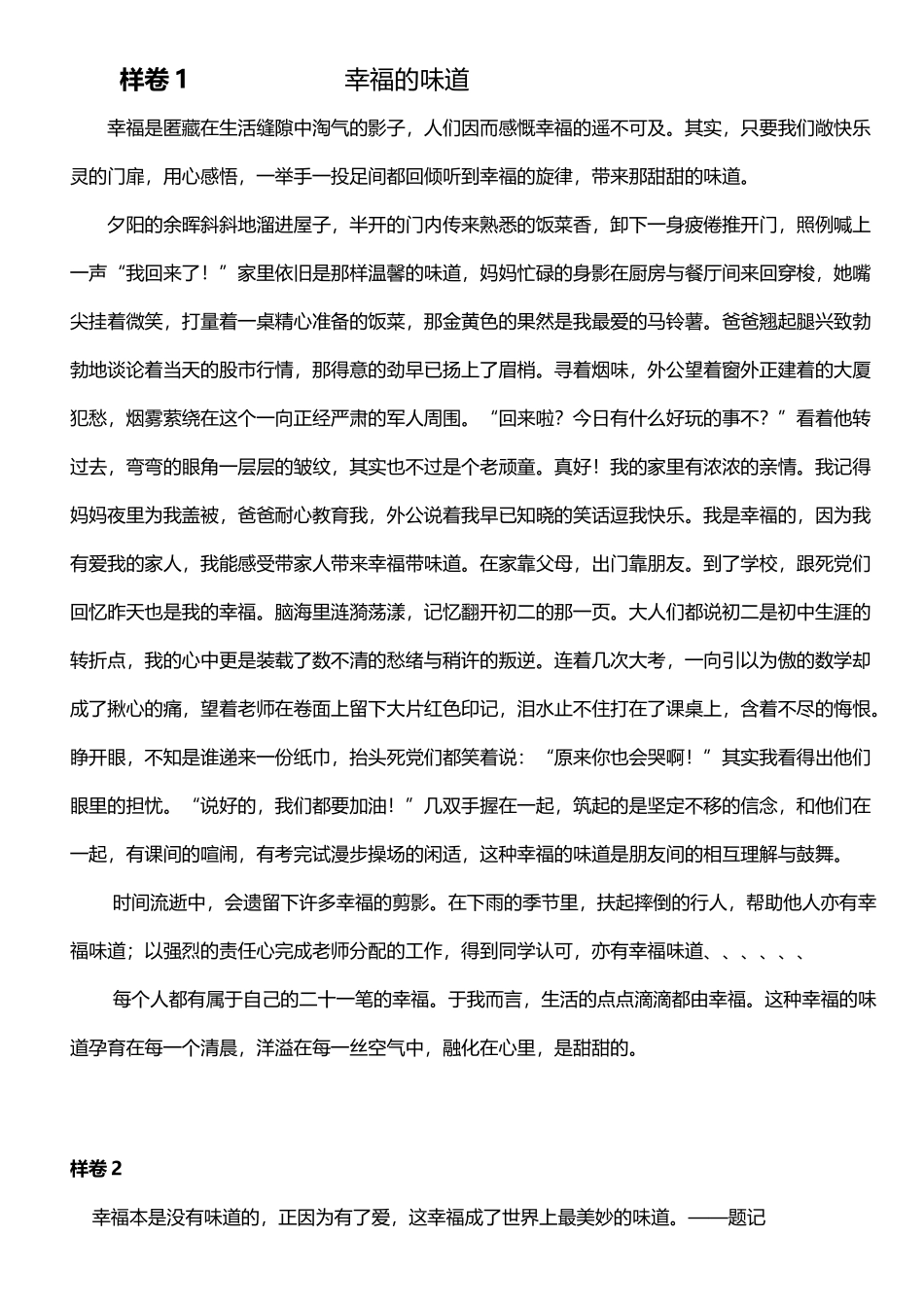 《幸福的滋味》中考满分作文_第2页