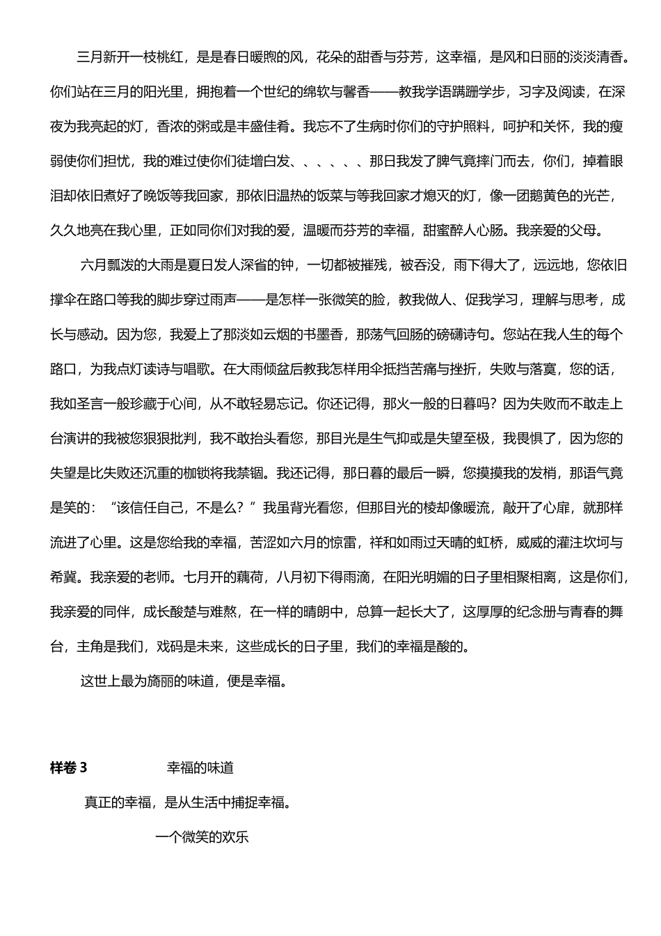 《幸福的滋味》中考满分作文_第3页