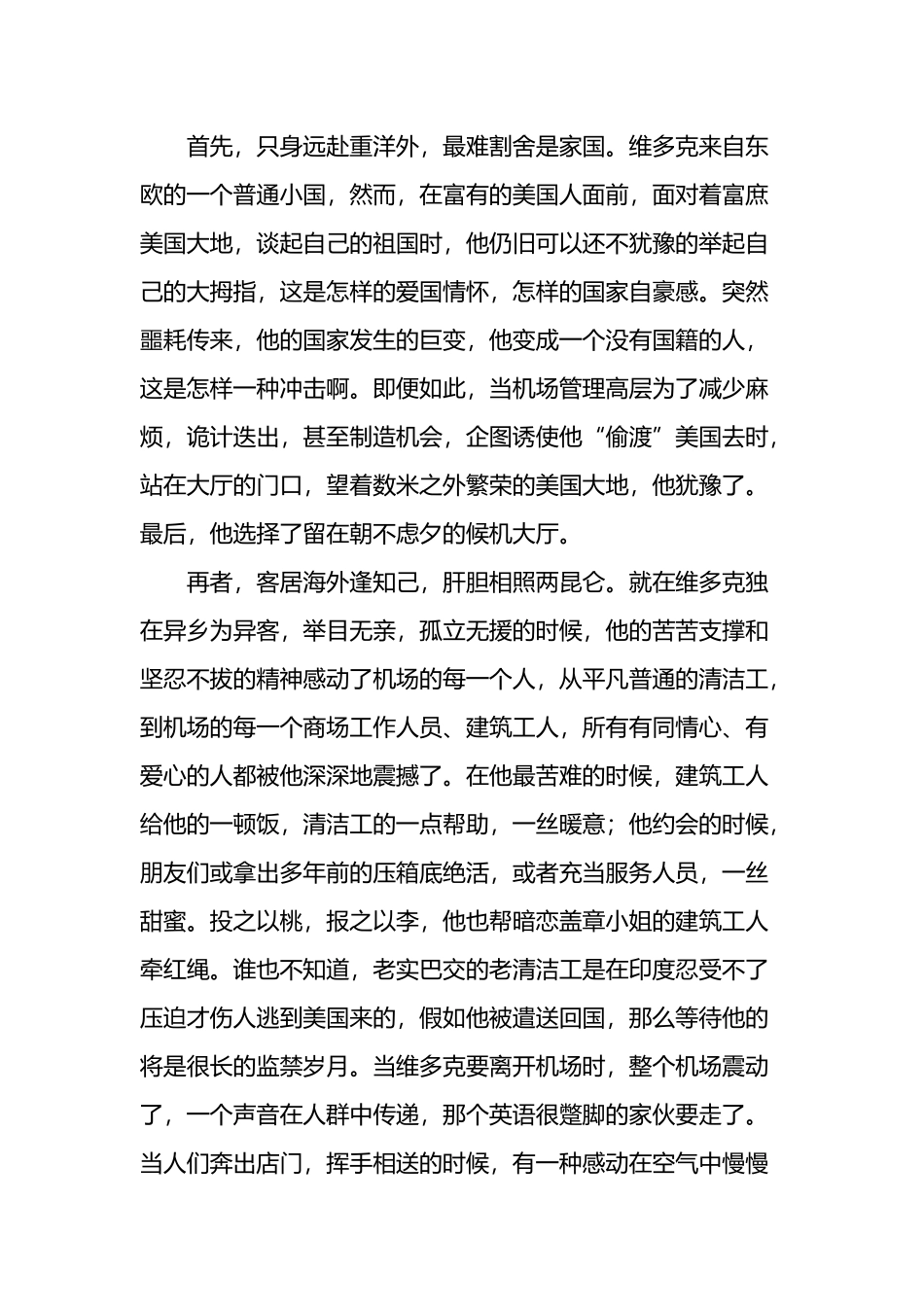《幸福终点站》观后感_第3页