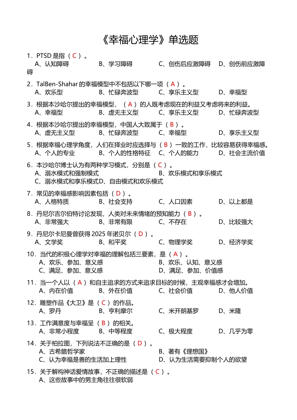 《幸福心理学》单选题_第2页