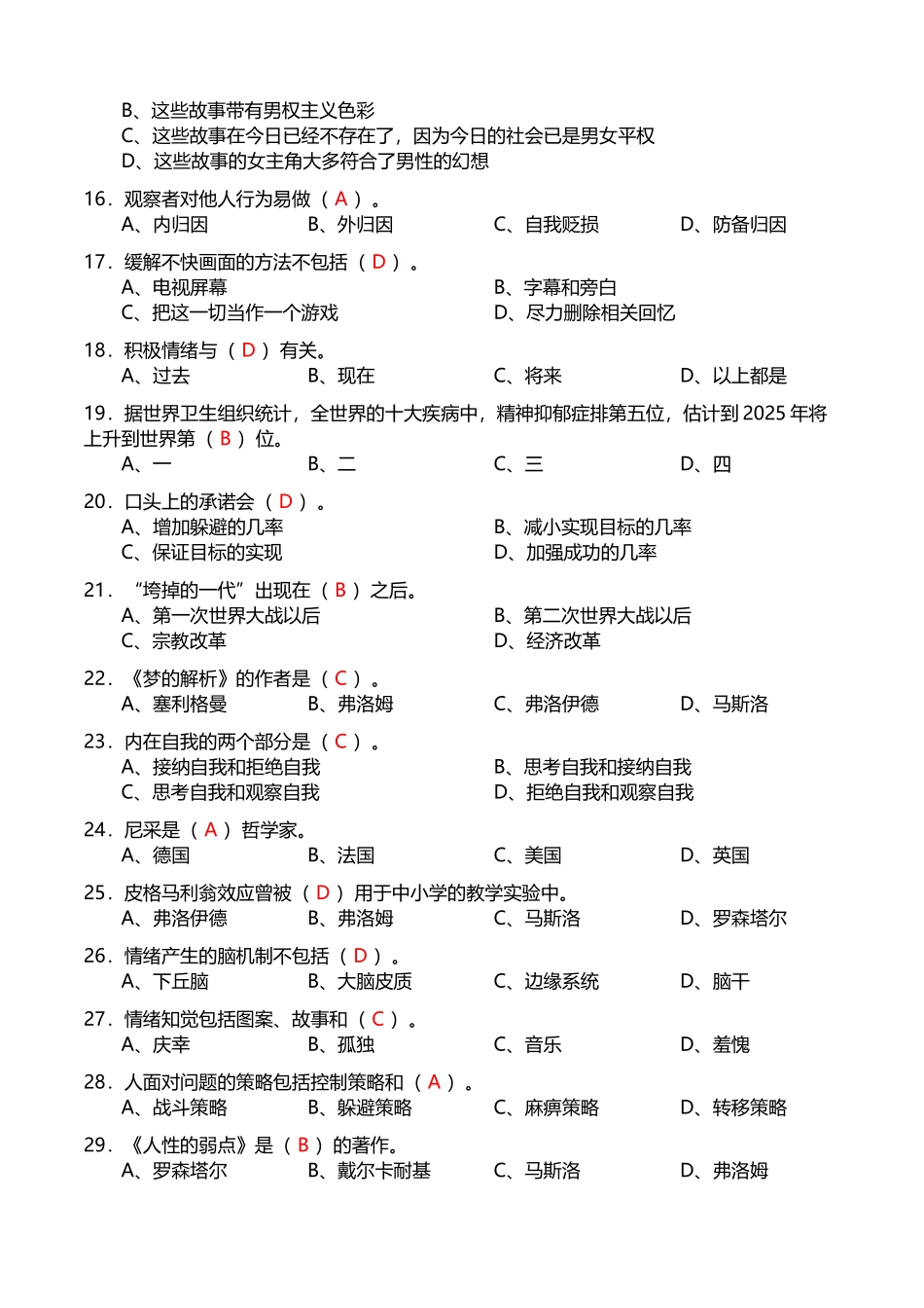 《幸福心理学》单选题_第3页