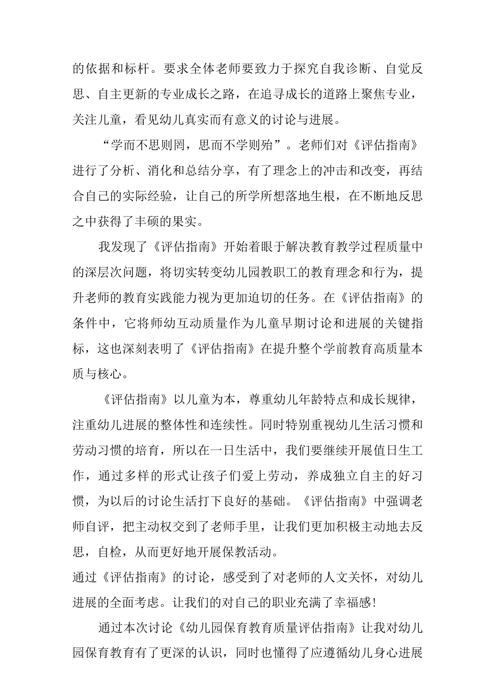 《幼儿园保育教育质量评估指南》专题教研活动解读_第2页