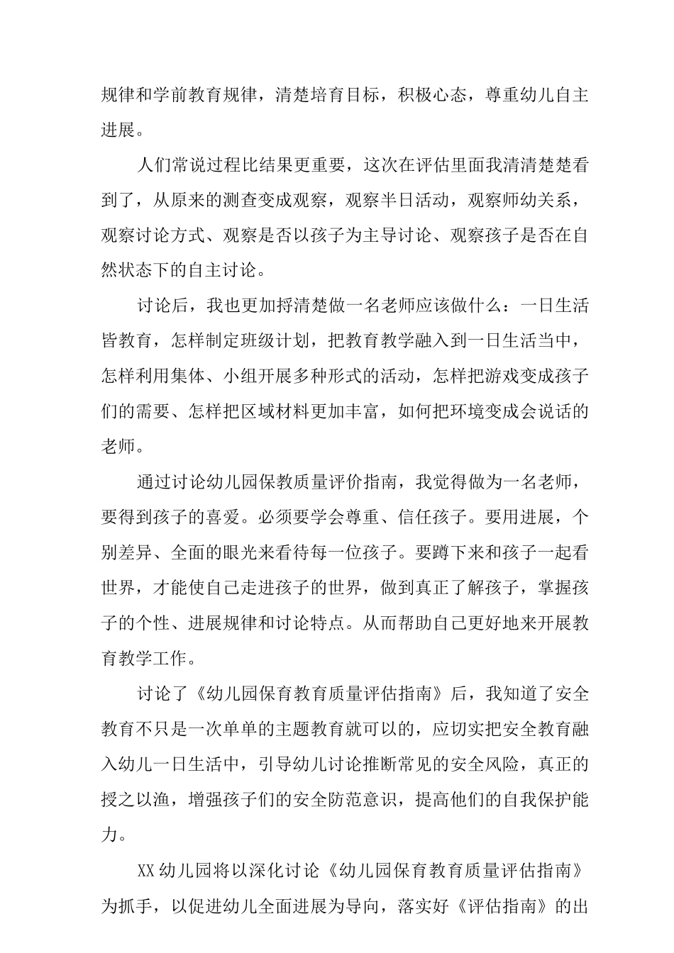 《幼儿园保育教育质量评估指南》专题教研活动解读_第3页