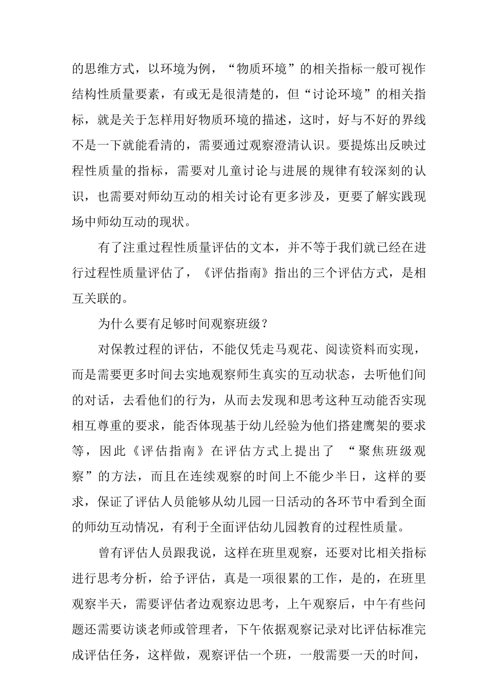 《幼儿园保育教育质量评估指南》学习心得_第3页