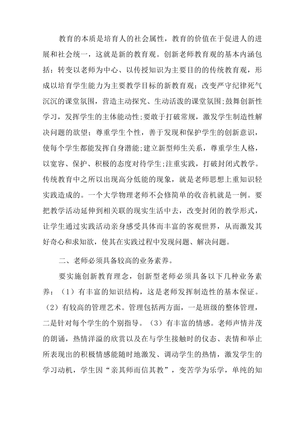 《幼儿园保育教育质量评估指南》学习心得体会_第3页