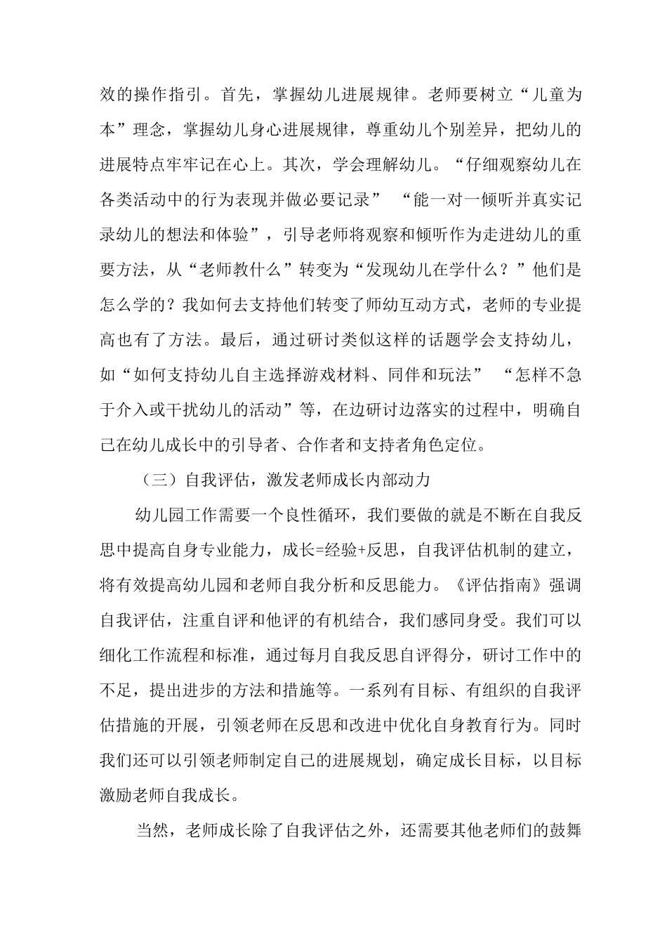 《幼儿园保育教育质量评估指南》学习感悟2_第3页