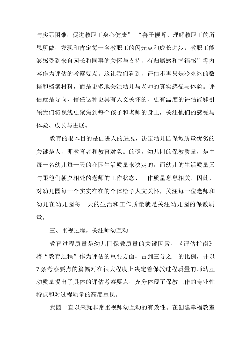 《幼儿园保育教育质量评估指南》学习感悟_第2页