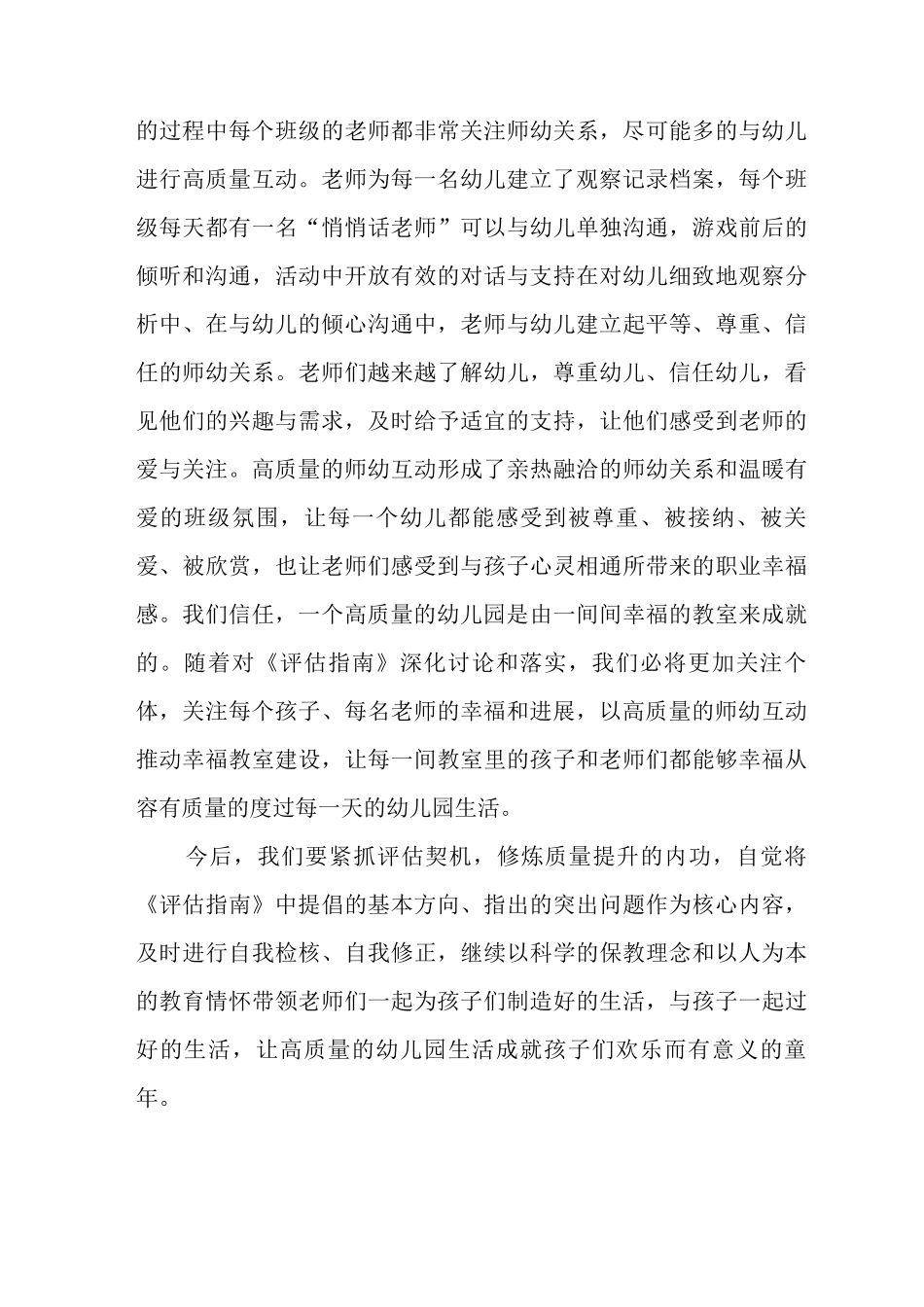 《幼儿园保育教育质量评估指南》学习感悟_第3页
