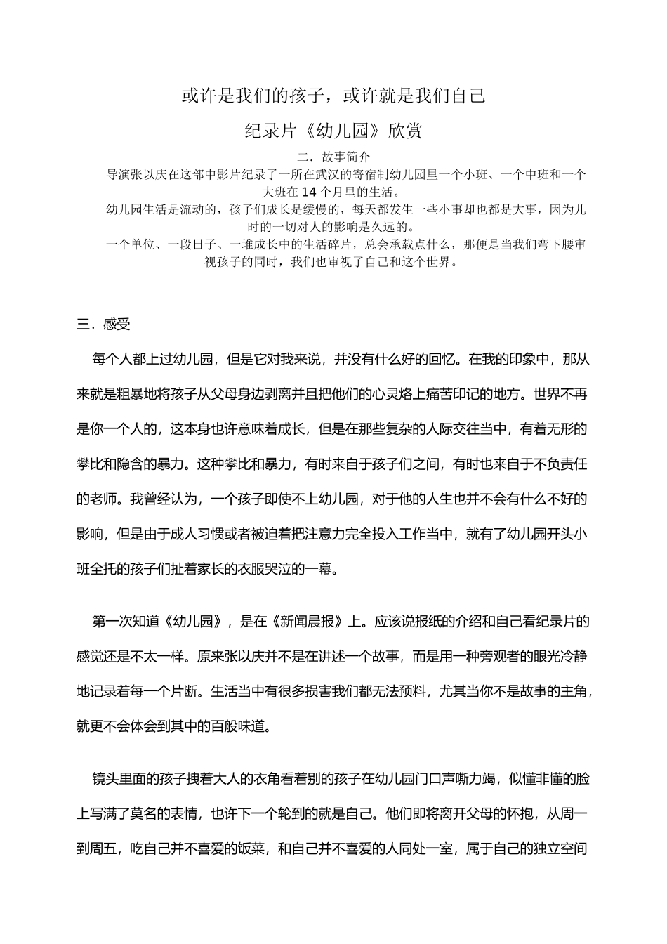 《幼儿园》纪录片欣赏_第2页