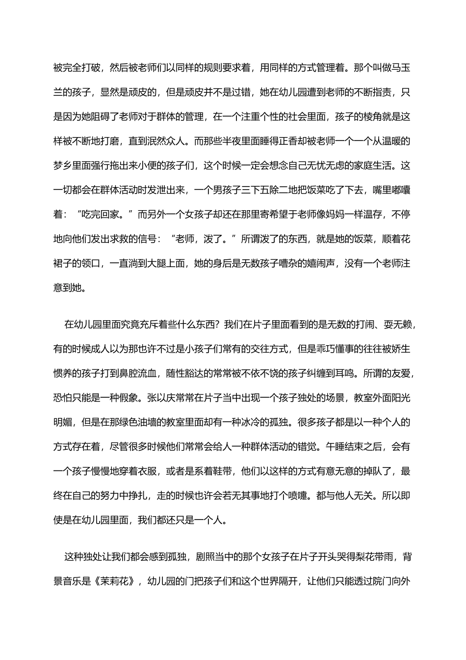 《幼儿园》纪录片欣赏_第3页